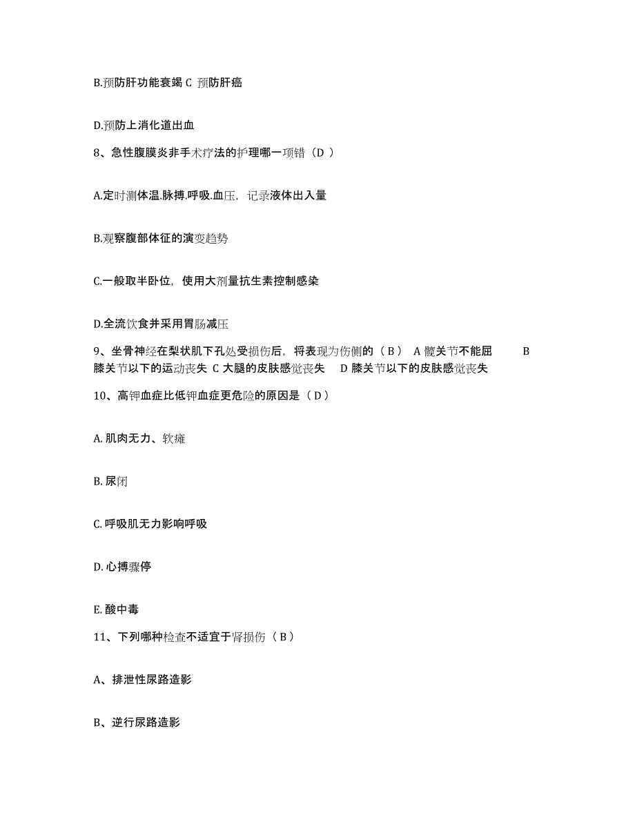 备考2025云南省绥江县医院护士招聘押题练习试卷A卷附答案_第3页