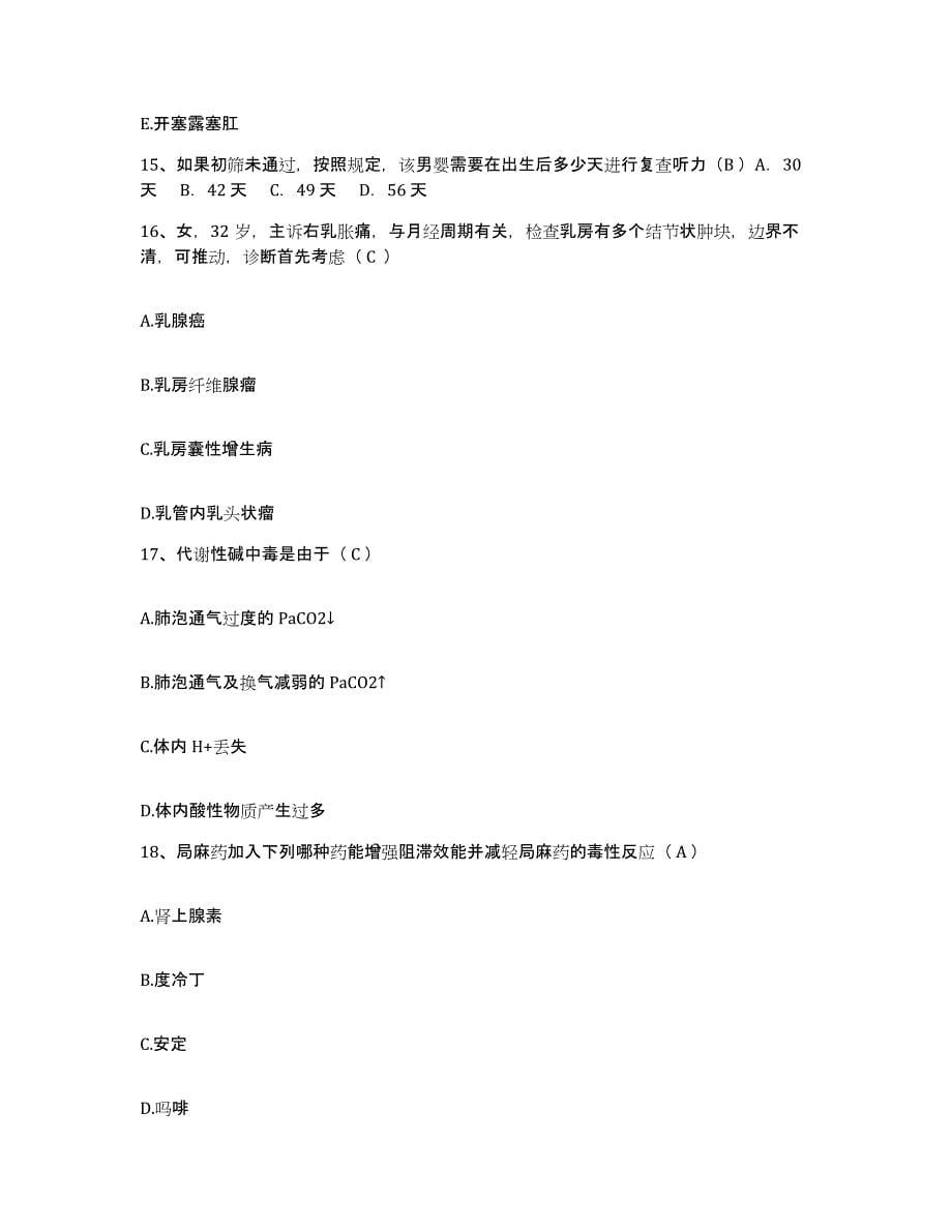 备考2025上海市长宁区遵义地段医院护士招聘自我检测试卷A卷附答案_第5页