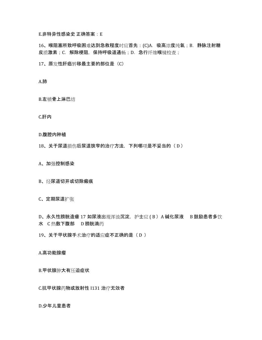 备考2025贵州省道真县道真自治县人民医院护士招聘模拟考试试卷A卷含答案_第5页