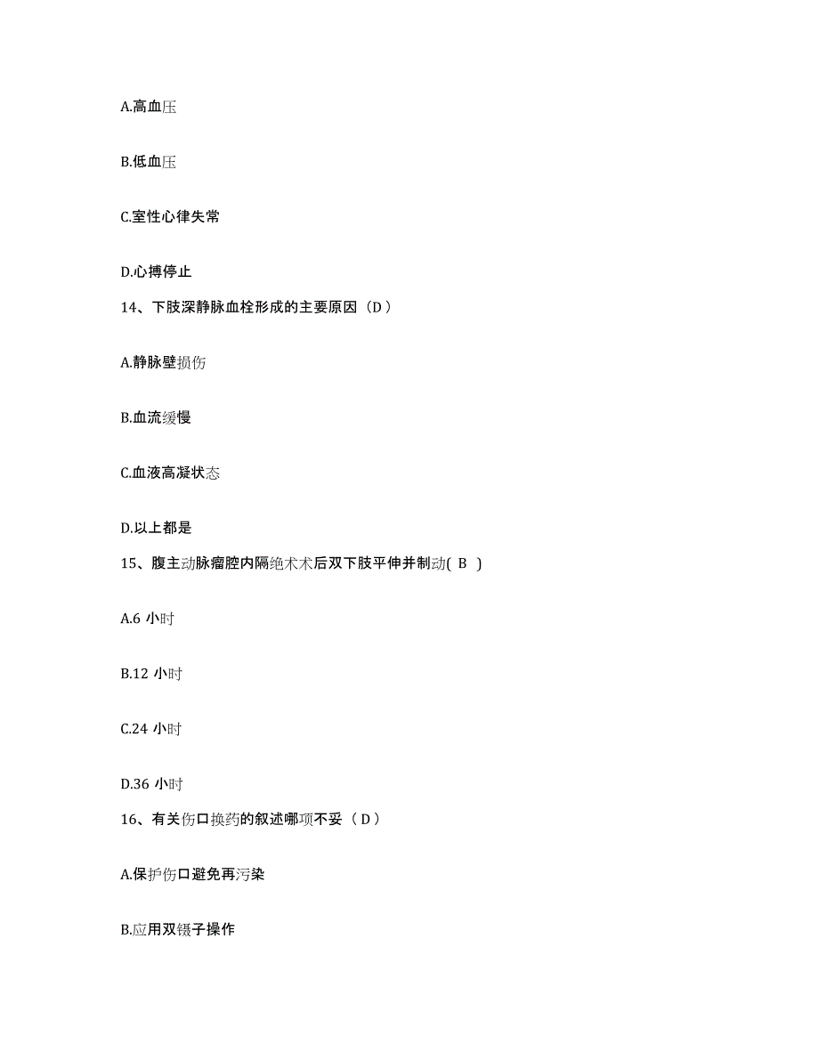 备考2025福建省厦门市二轻医院护士招聘通关提分题库(考点梳理)_第4页