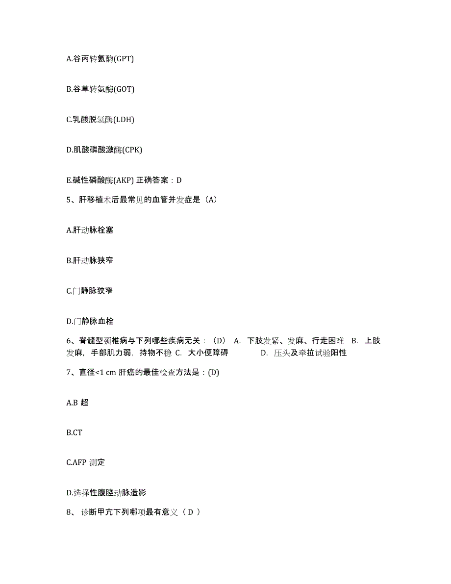 备考2025贵州省修文县中医院护士招聘强化训练试卷B卷附答案_第2页