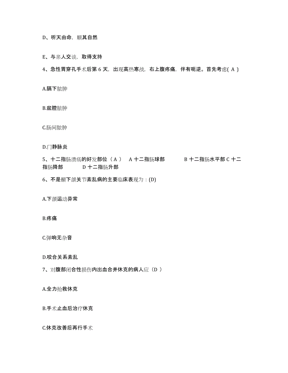 备考2025福建省福州市鼓楼康复医院护士招聘综合检测试卷B卷含答案_第2页