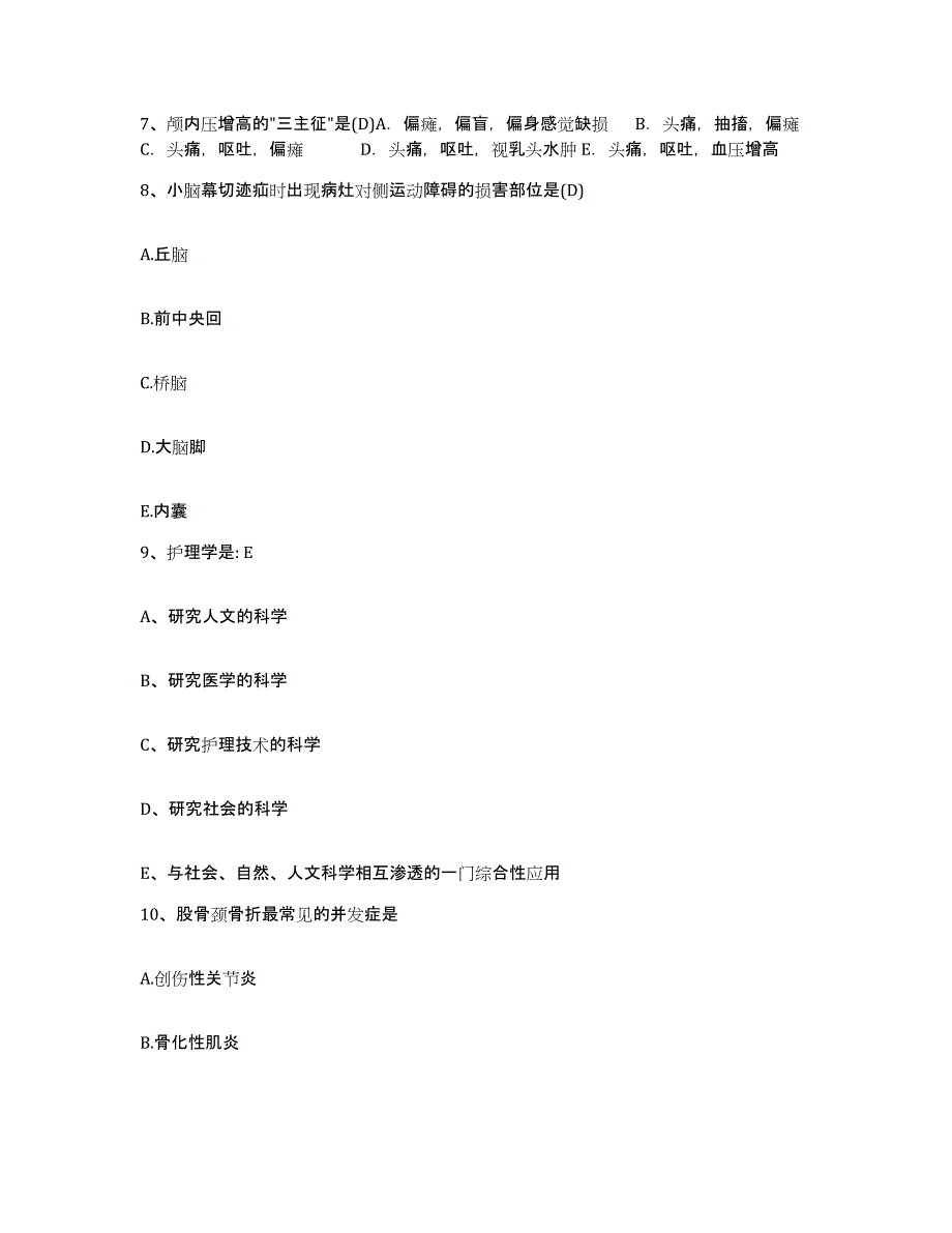 备考2025云南省宁蒗县人民医院护士招聘过关检测试卷B卷附答案_第3页