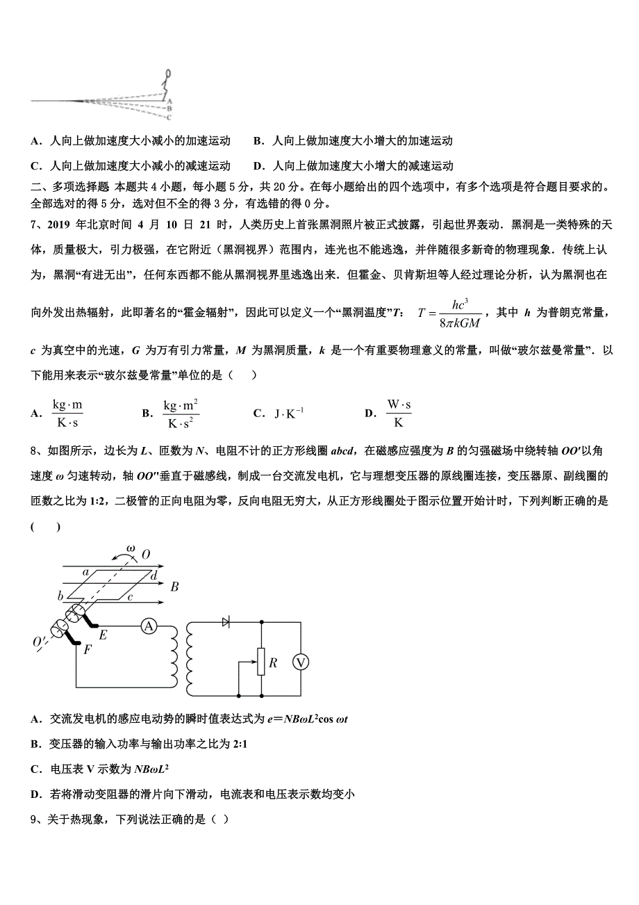 吉林省安图县安林中学2025届高三第二次联考物理试卷含解析_第3页