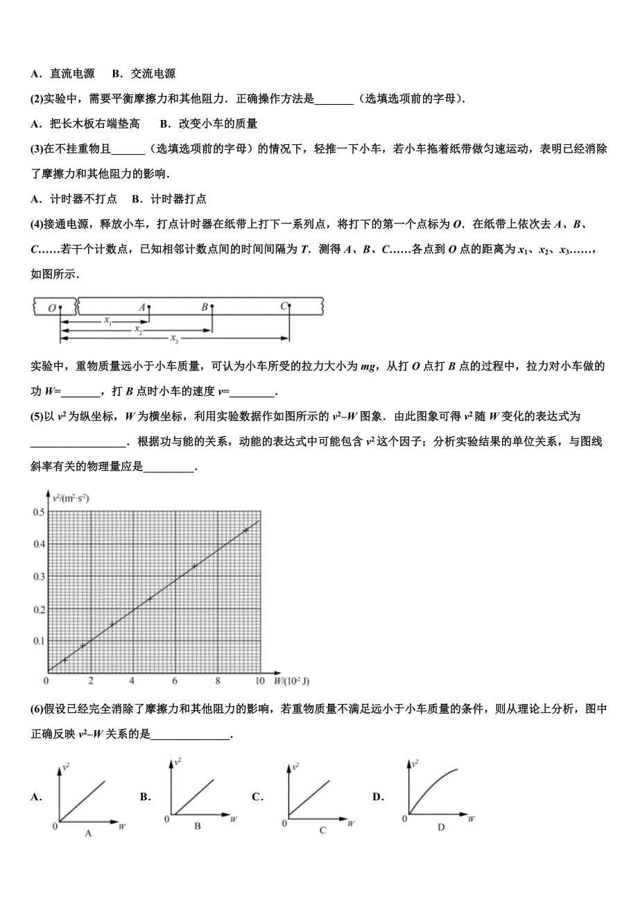 吉林省安图县安林中学2025届高三第二次联考物理试卷含解析_第5页