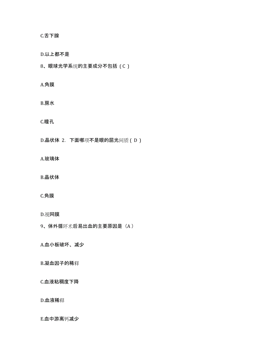 备考2025云南省个旧市云南锡业公司老厂职工医院护士招聘高分题库附答案_第3页