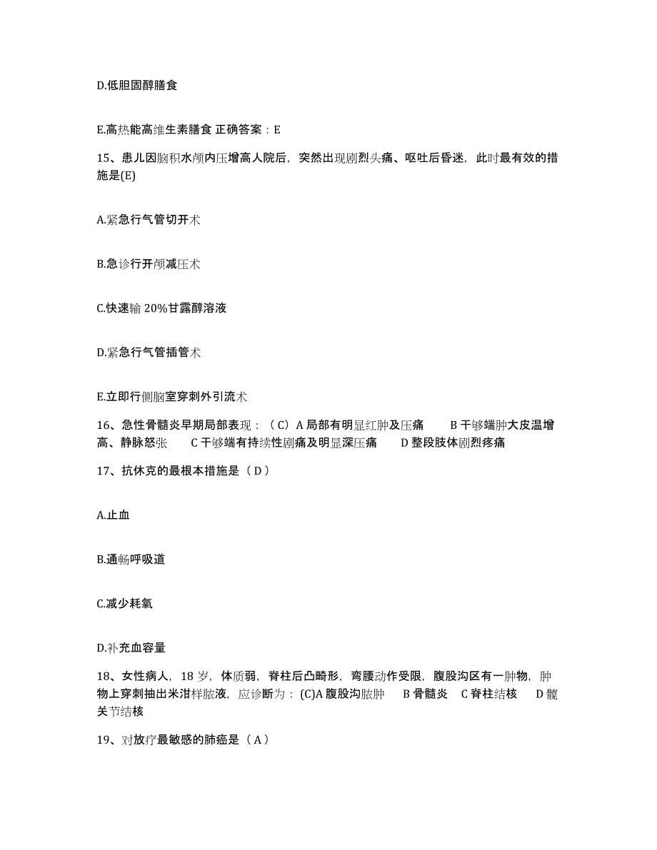 备考2025云南省个旧市传染病医院护士招聘提升训练试卷B卷附答案_第5页