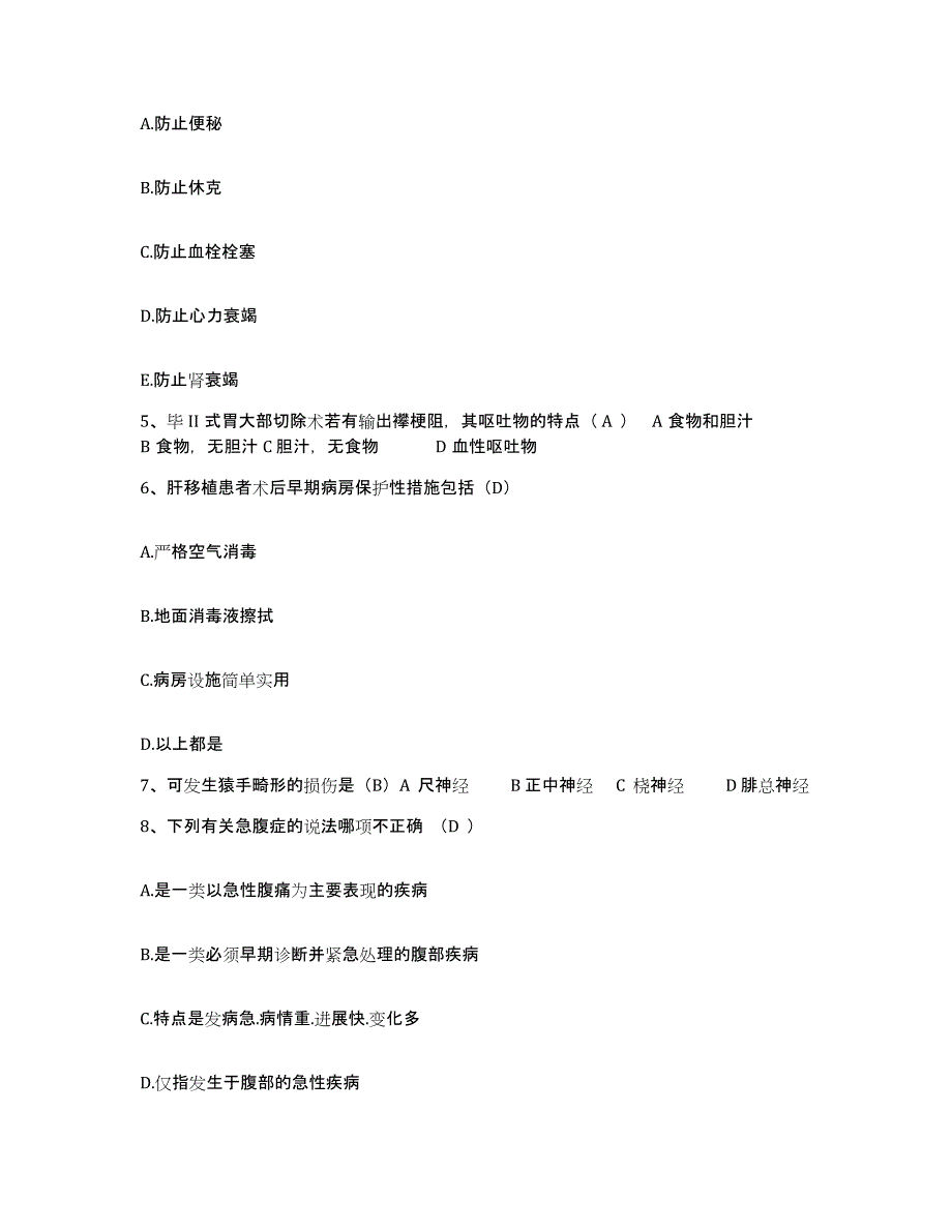 备考2025上海市闸北区中心医院护士招聘真题练习试卷A卷附答案_第2页