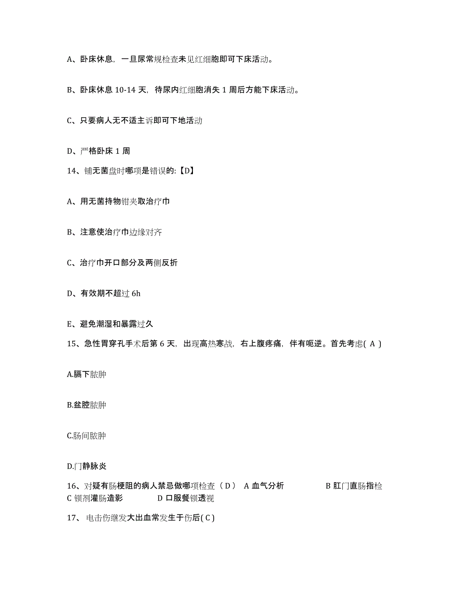 备考2025上海市闸北区中心医院护士招聘真题练习试卷A卷附答案_第4页