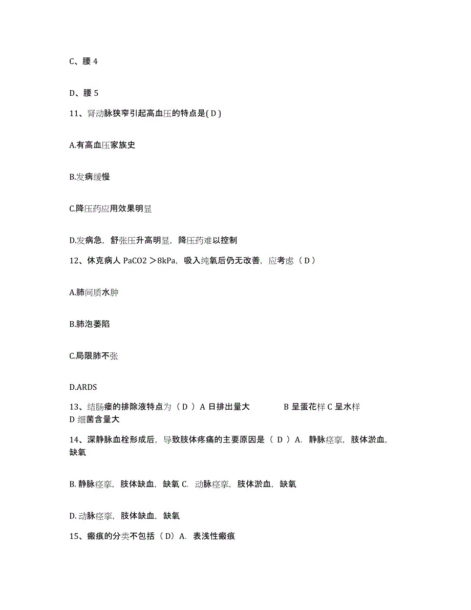 备考2025吉林省吉林市第六人民医院护士招聘模拟题库及答案_第4页