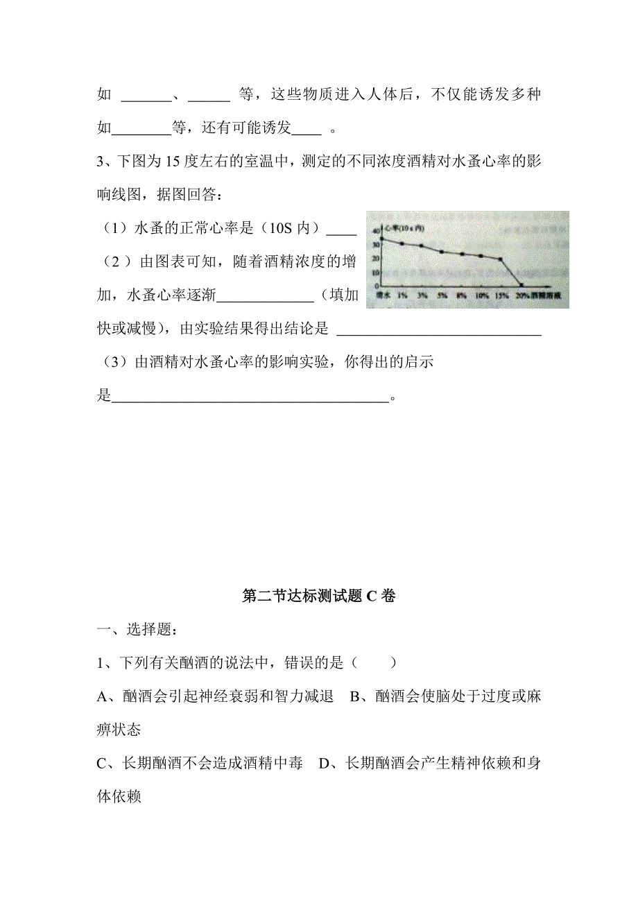 八年级生物下册知识达标检测题1_第4页