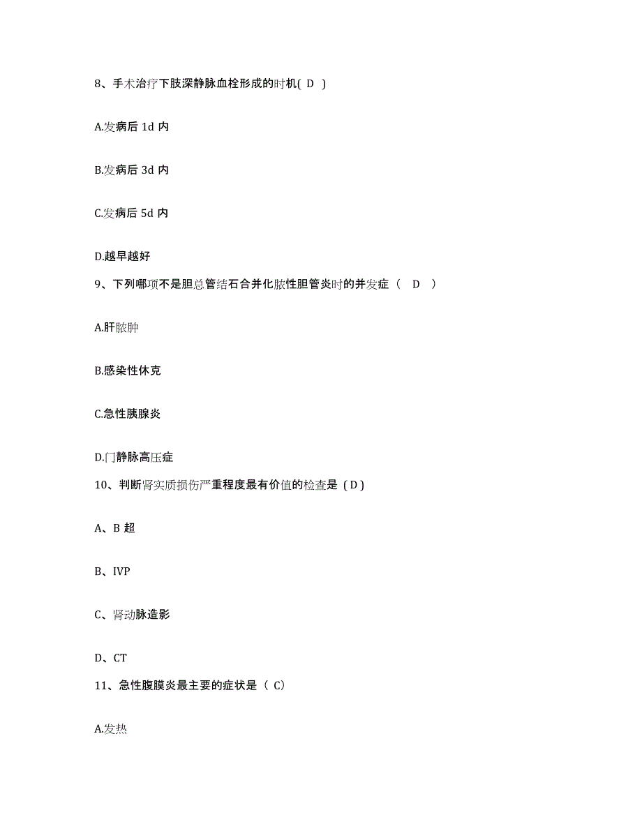 备考2025吉林省伊通满族自治县保健站护士招聘典型题汇编及答案_第3页