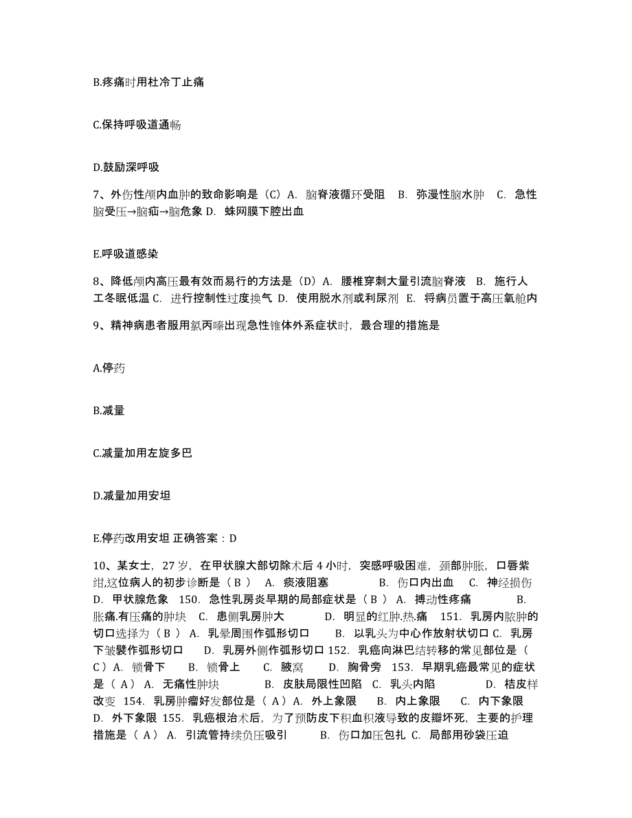 备考2025福建省莆田市莆田湄洲湾北岸医院护士招聘高分通关题库A4可打印版_第3页