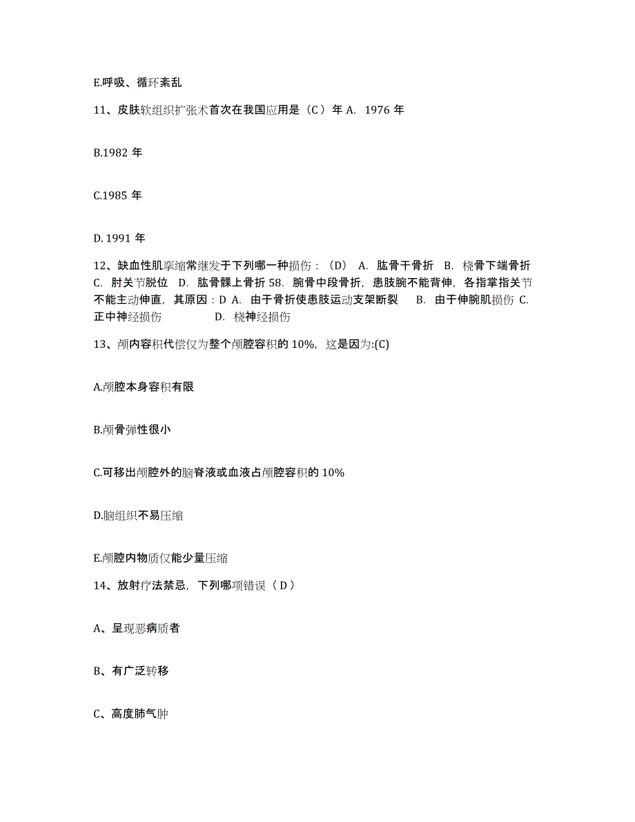 备考2025福建省长汀县皮肤病防治院护士招聘题库检测试卷A卷附答案_第4页