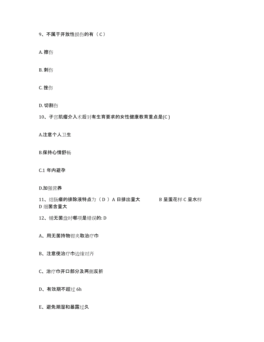 备考2025贵州省独山县人民医院护士招聘题库及答案_第3页