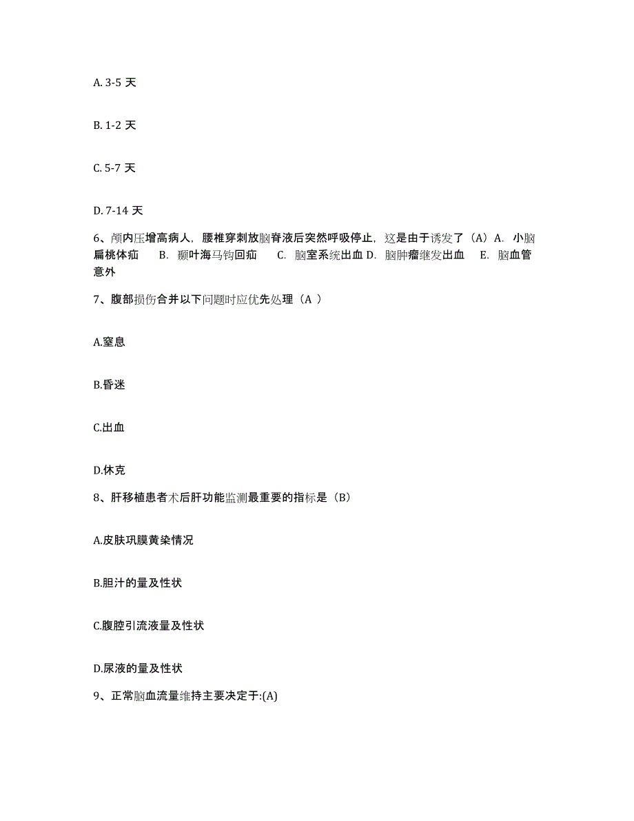 备考2025贵州省贵阳市白云区人民医院护士招聘题库检测试卷A卷附答案_第2页