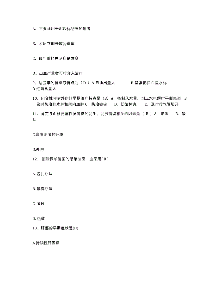 备考2025贵州省镇远县人民医院护士招聘自我检测试卷A卷附答案_第3页