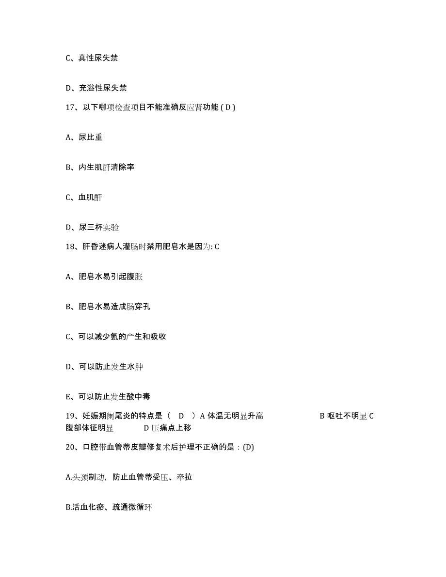 备考2025吉林省临江市医院护士招聘能力检测试卷B卷附答案_第5页