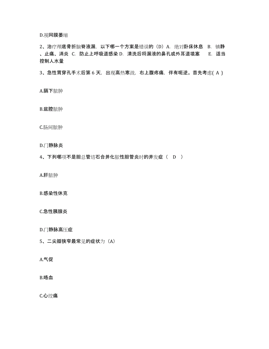 备考2025福建省闽侯县祥谦医院护士招聘能力提升试卷B卷附答案_第2页