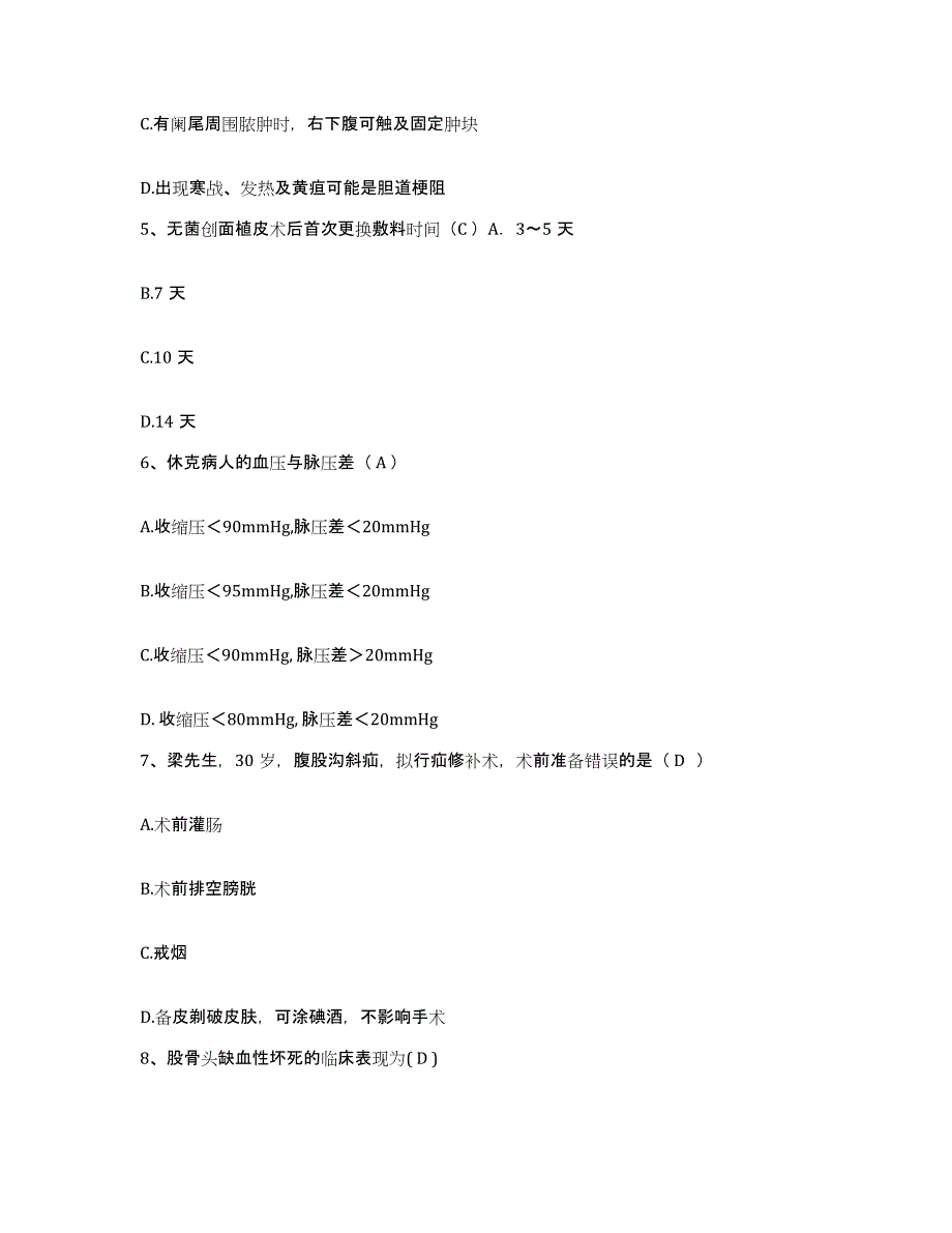 备考2025云南省保山市人民医院护士招聘通关题库(附带答案)_第2页