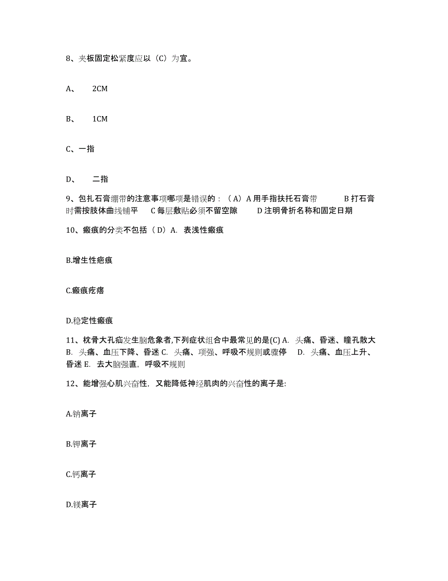 备考2025上海市静安区曹家渡地段医院护士招聘练习题及答案_第3页