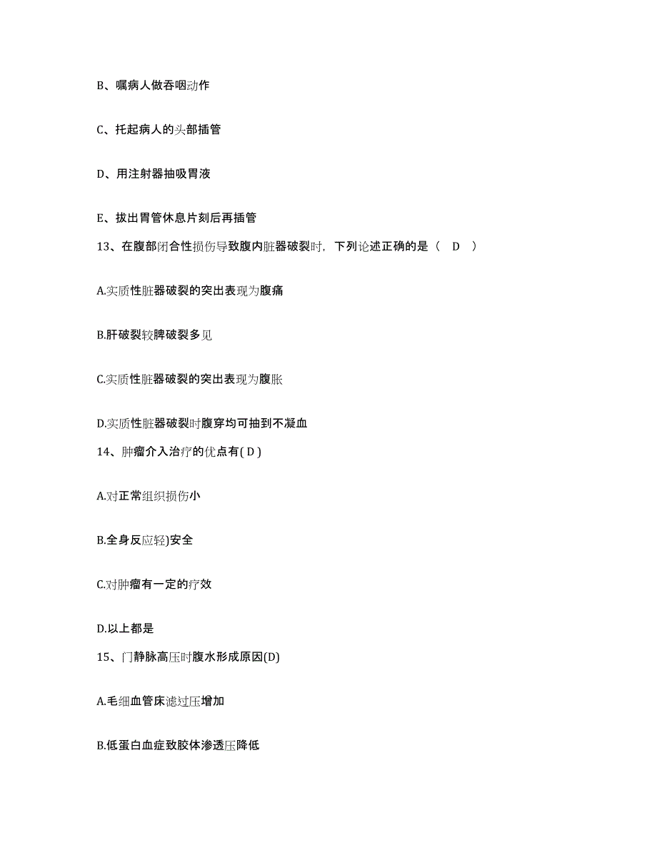 备考2025云南省河口县农垦三医院精神康复科护士招聘押题练习试题A卷含答案_第4页