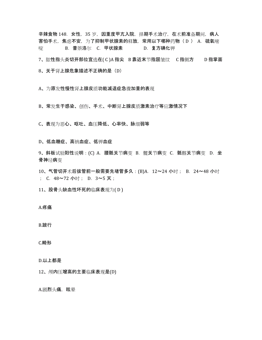 备考2025上海市杨浦区肿瘤防治院护士招聘通关提分题库及完整答案_第3页