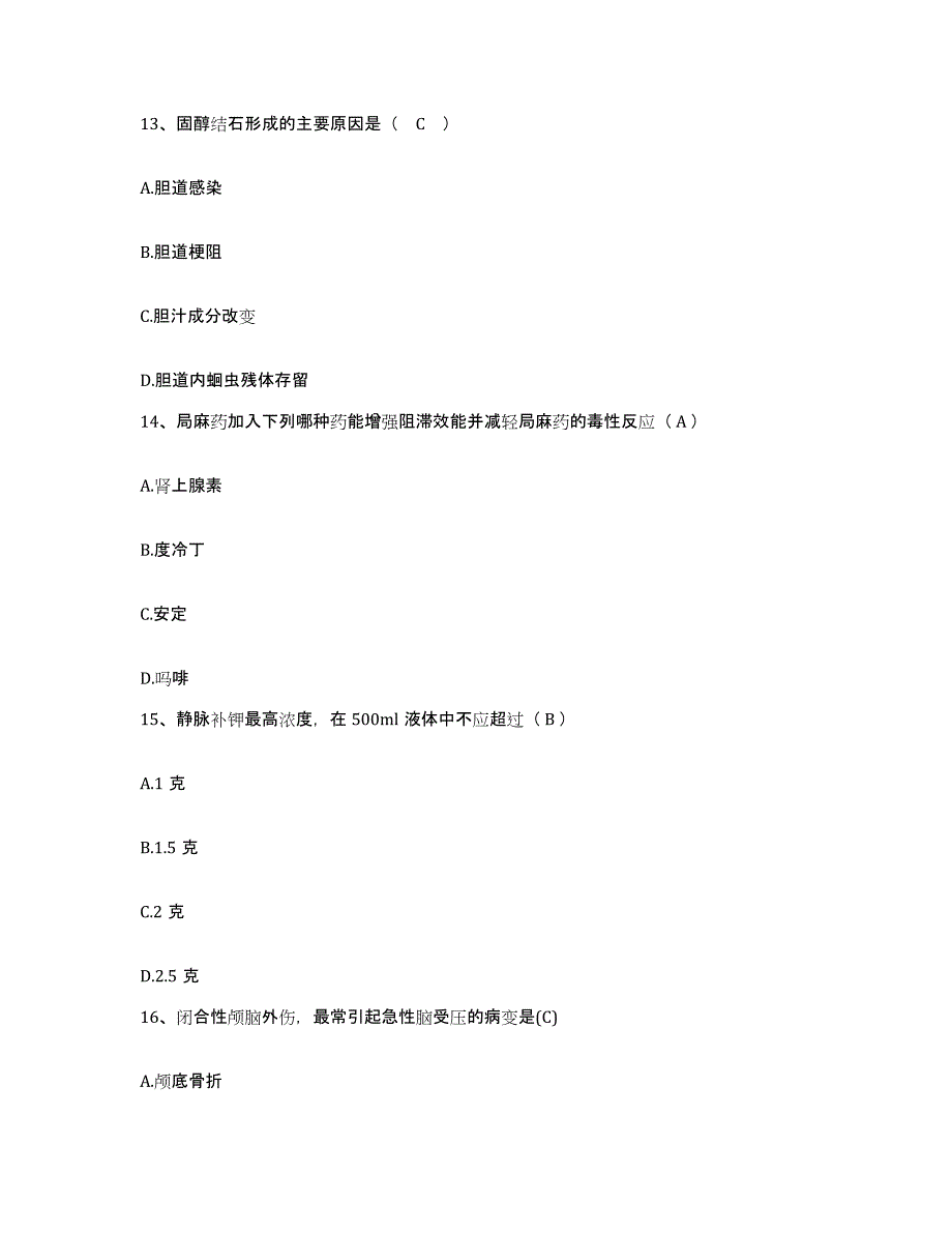 备考2025福建省龙海市妇幼保健所护士招聘高分题库附答案_第4页