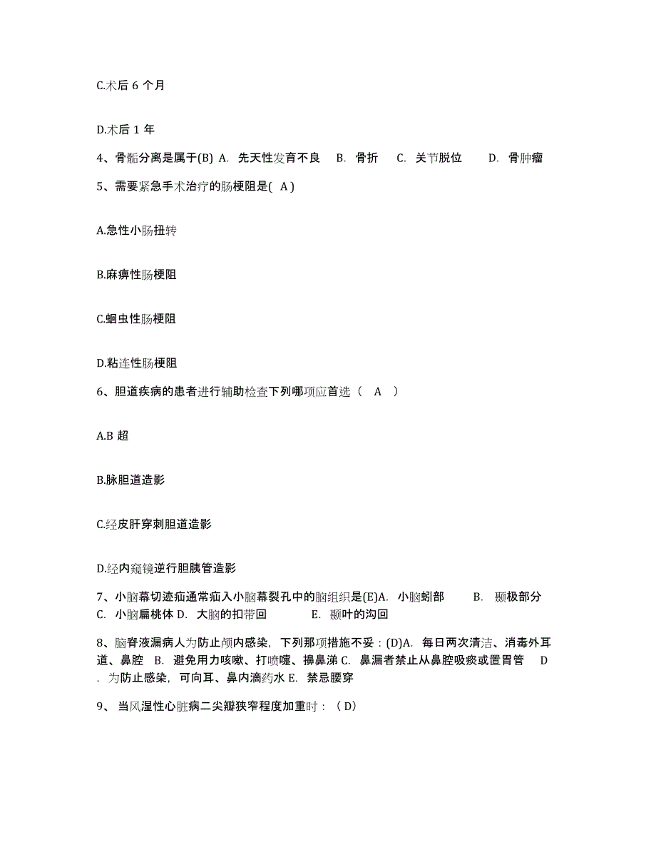 备考2025上海市青浦区精神病康复医院护士招聘能力提升试卷B卷附答案_第2页