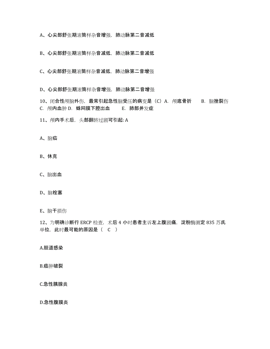 备考2025上海市青浦区精神病康复医院护士招聘能力提升试卷B卷附答案_第3页