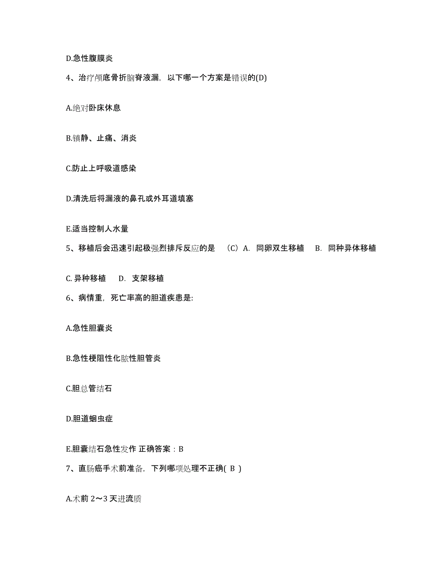 备考2025云南省昆明市精神病院护士招聘过关检测试卷B卷附答案_第2页