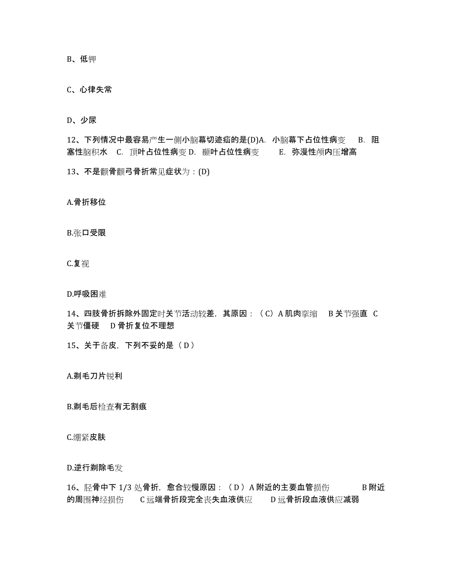 备考2025云南省昆明市精神病院护士招聘过关检测试卷B卷附答案_第4页