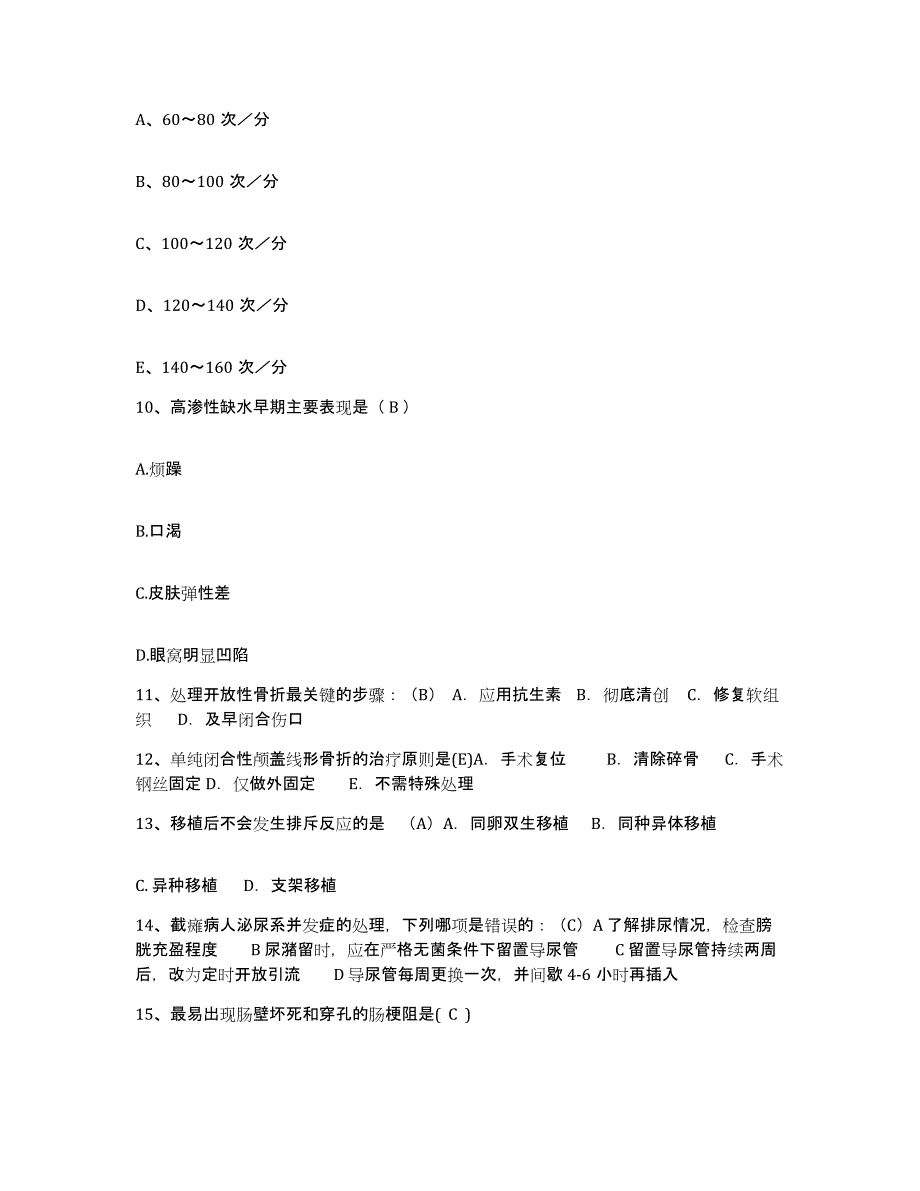 备考2025贵州省万江医院护士招聘模拟考试试卷B卷含答案_第3页