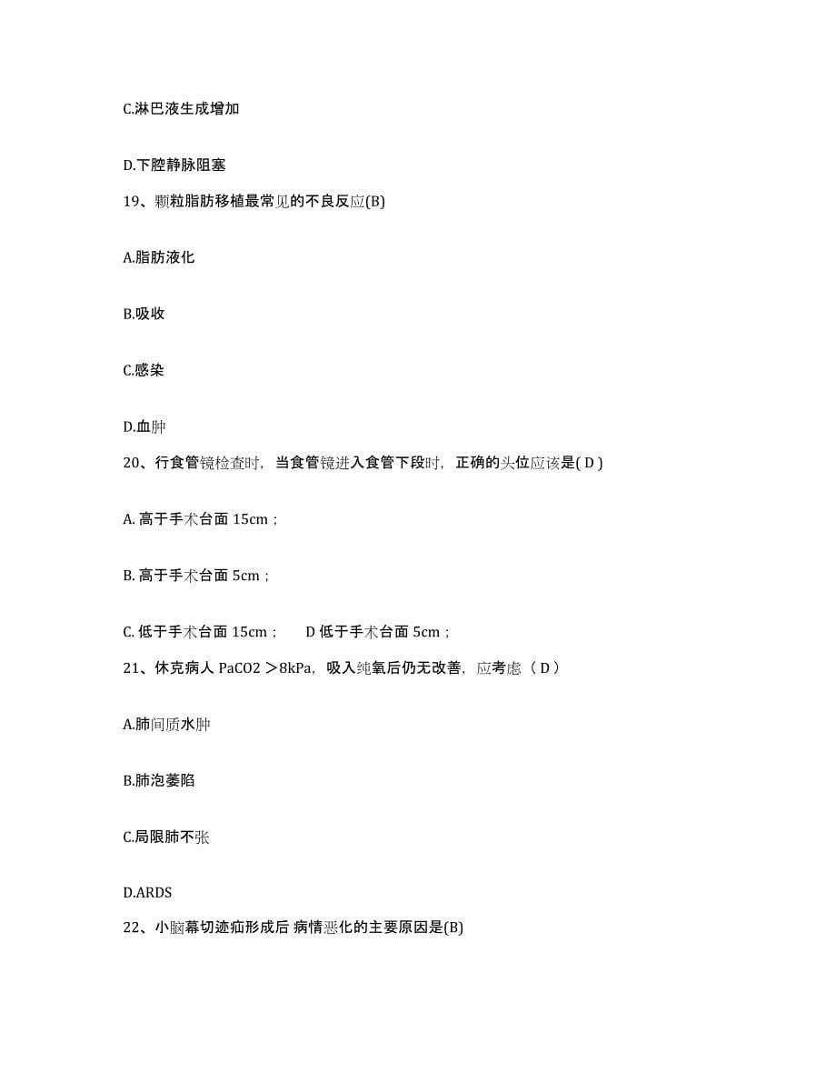 备考2025贵州省万江医院护士招聘模拟考试试卷B卷含答案_第5页