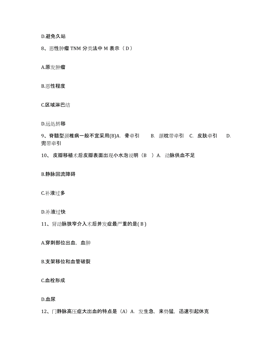 备考2025云南省鹤庆县妇幼保健站护士招聘考前冲刺试卷B卷含答案_第3页