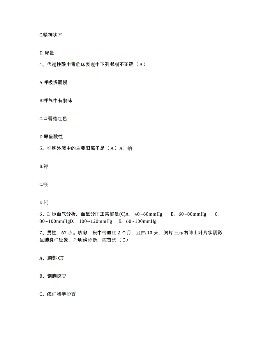 备考2025贵州省兴义市人民医院护士招聘通关提分题库(考点梳理)_第2页