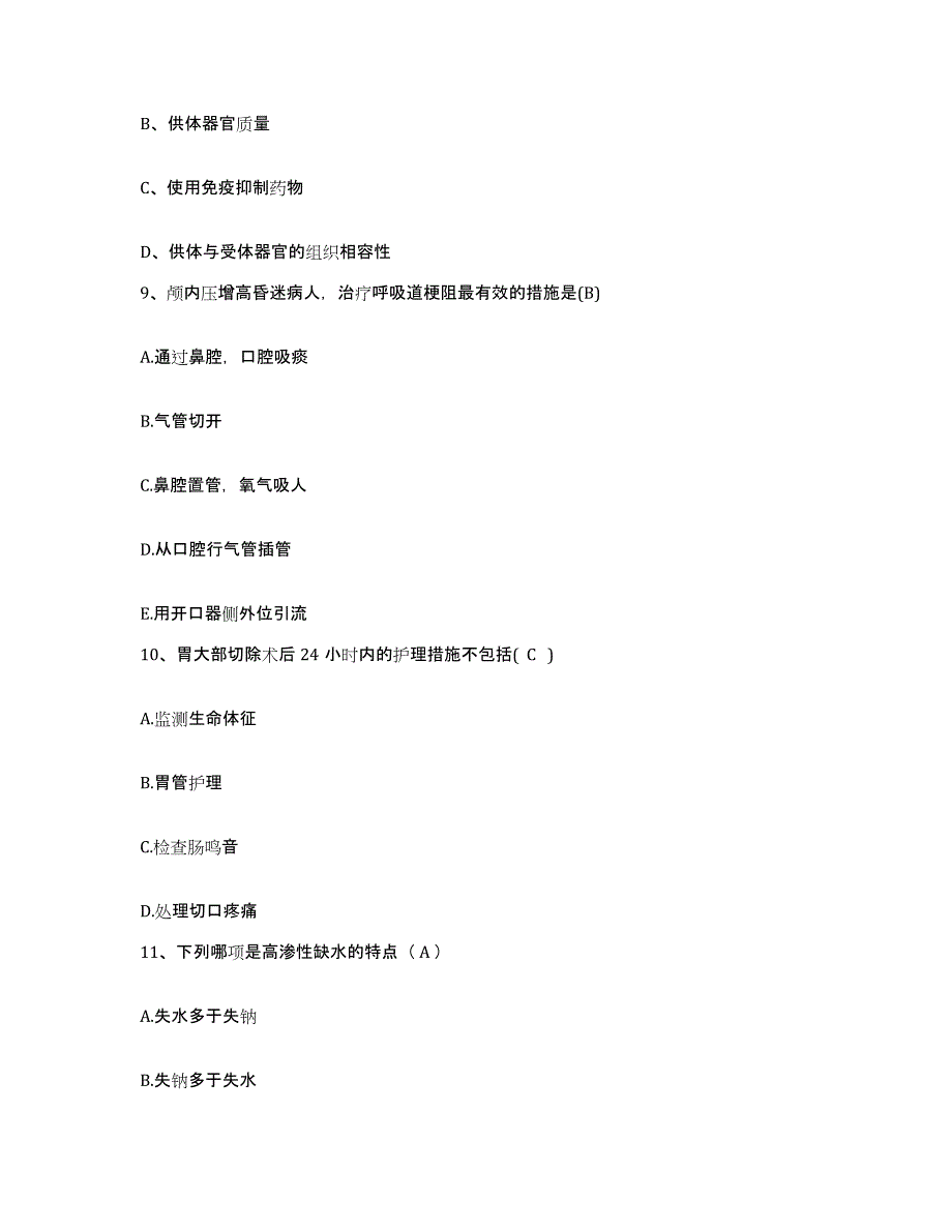 备考2025吉林省四平市四平卫校临床医院护士招聘题库练习试卷B卷附答案_第3页