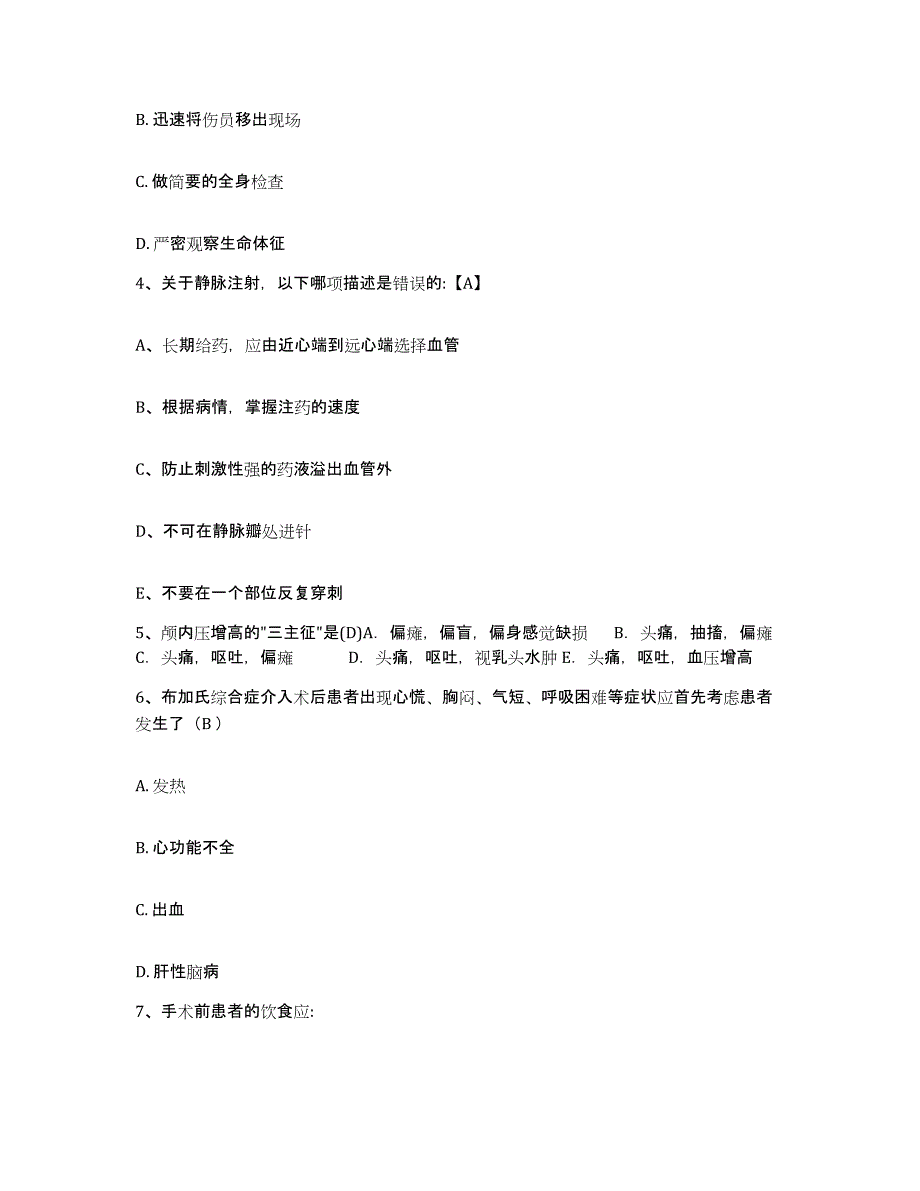 备考2025云南省昌宁县人民医院护士招聘押题练习试卷B卷附答案_第2页