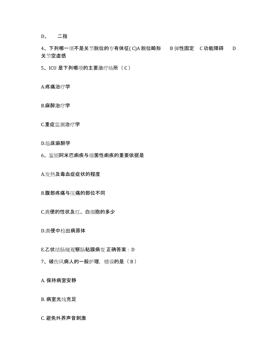 备考2025福建省武平县十方医院护士招聘通关考试题库带答案解析_第2页