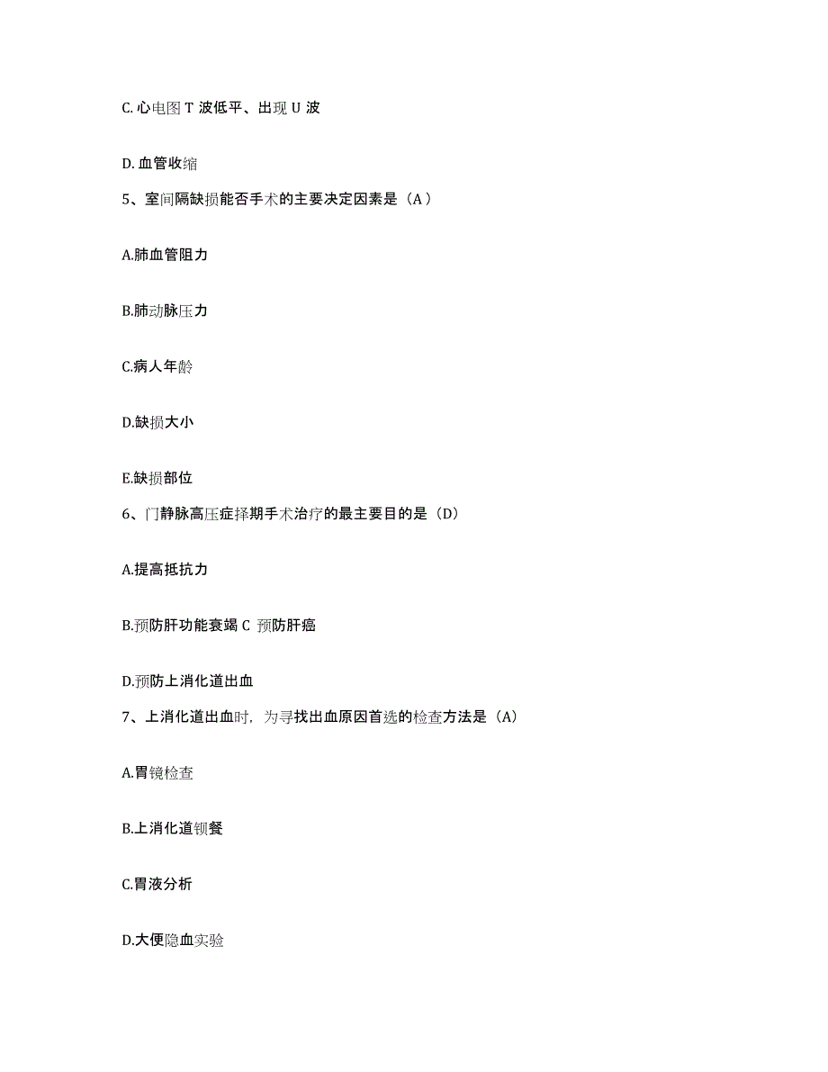 备考2025云南省盈江县妇幼保健站护士招聘题库综合试卷A卷附答案_第2页