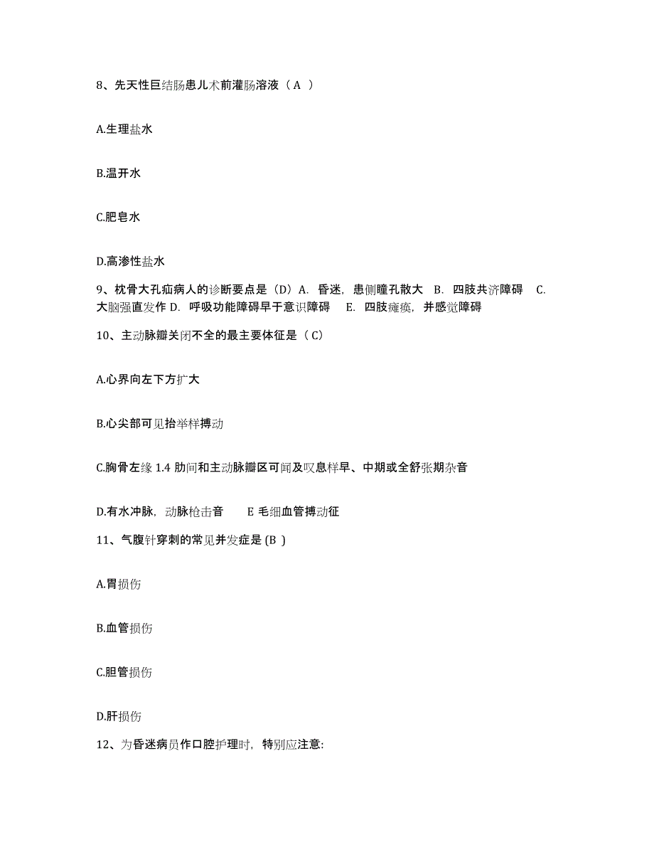 备考2025云南省盈江县妇幼保健站护士招聘题库综合试卷A卷附答案_第3页