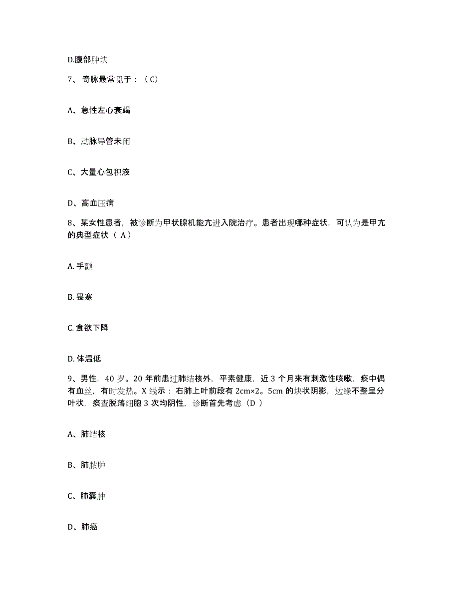 备考2025云南省玉溪市妇幼保健院护士招聘考前冲刺模拟试卷B卷含答案_第3页