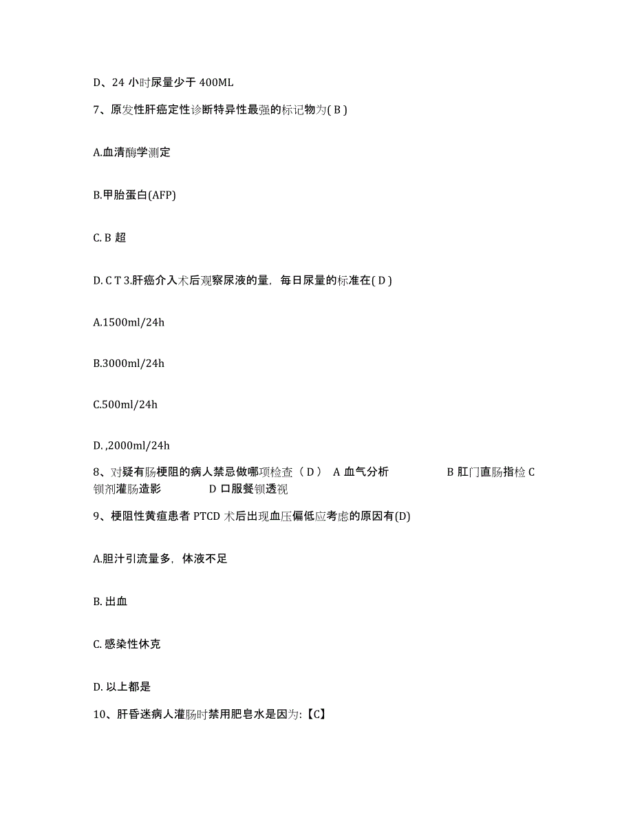 备考2025上海市浦东新区肺科医院护士招聘综合检测试卷B卷含答案_第3页