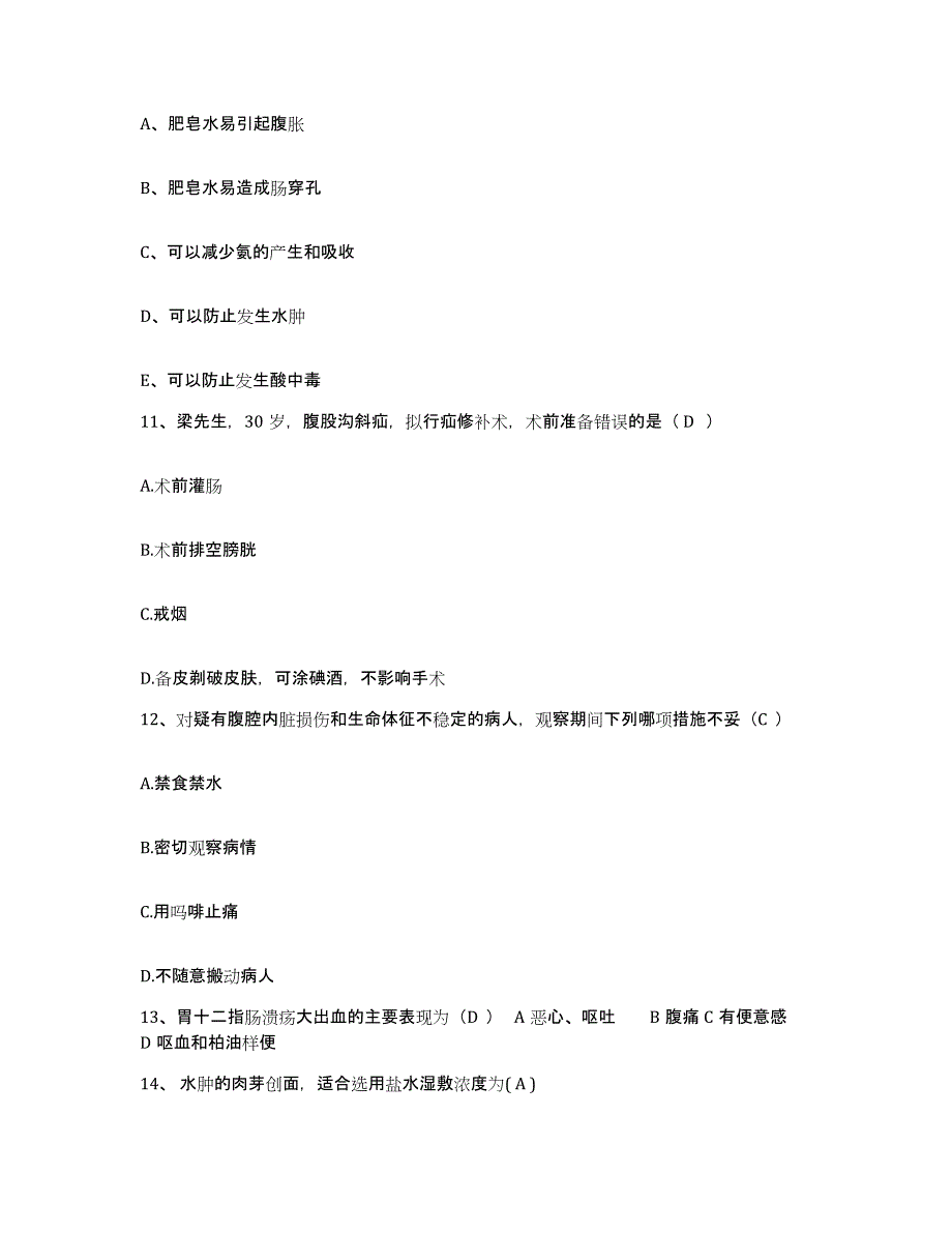 备考2025上海市浦东新区肺科医院护士招聘综合检测试卷B卷含答案_第4页