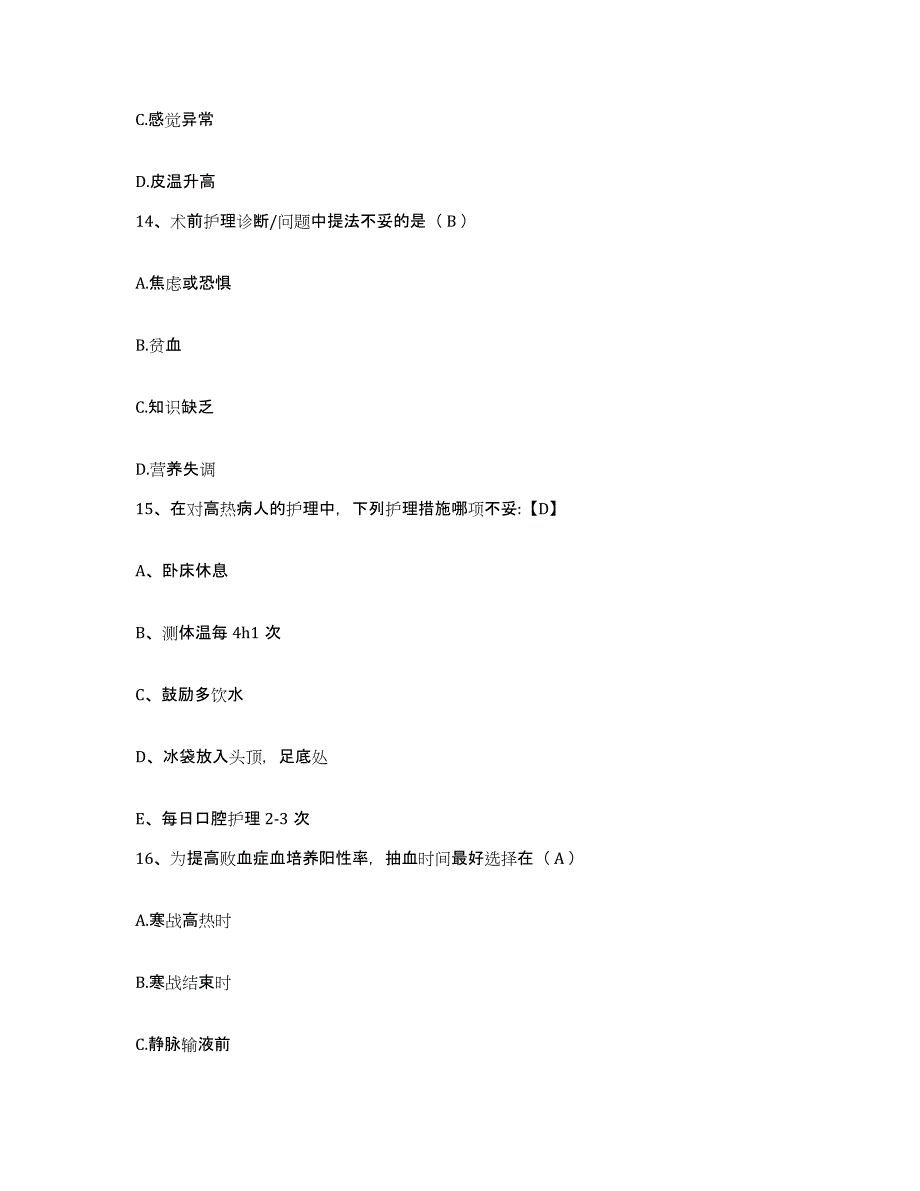 备考2025云南省泸水县怒江州妇幼保健院护士招聘能力测试试卷B卷附答案_第4页