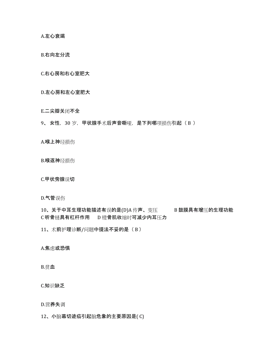 备考2025云南省大理市大理医学院附属医院护士招聘能力测试试卷B卷附答案_第3页