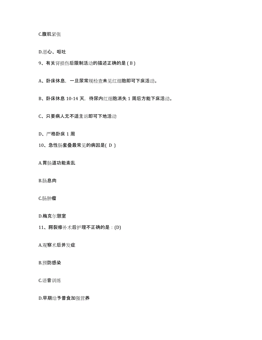 备考2025云南省麻栗坡县八布人民医院护士招聘高分题库附答案_第3页