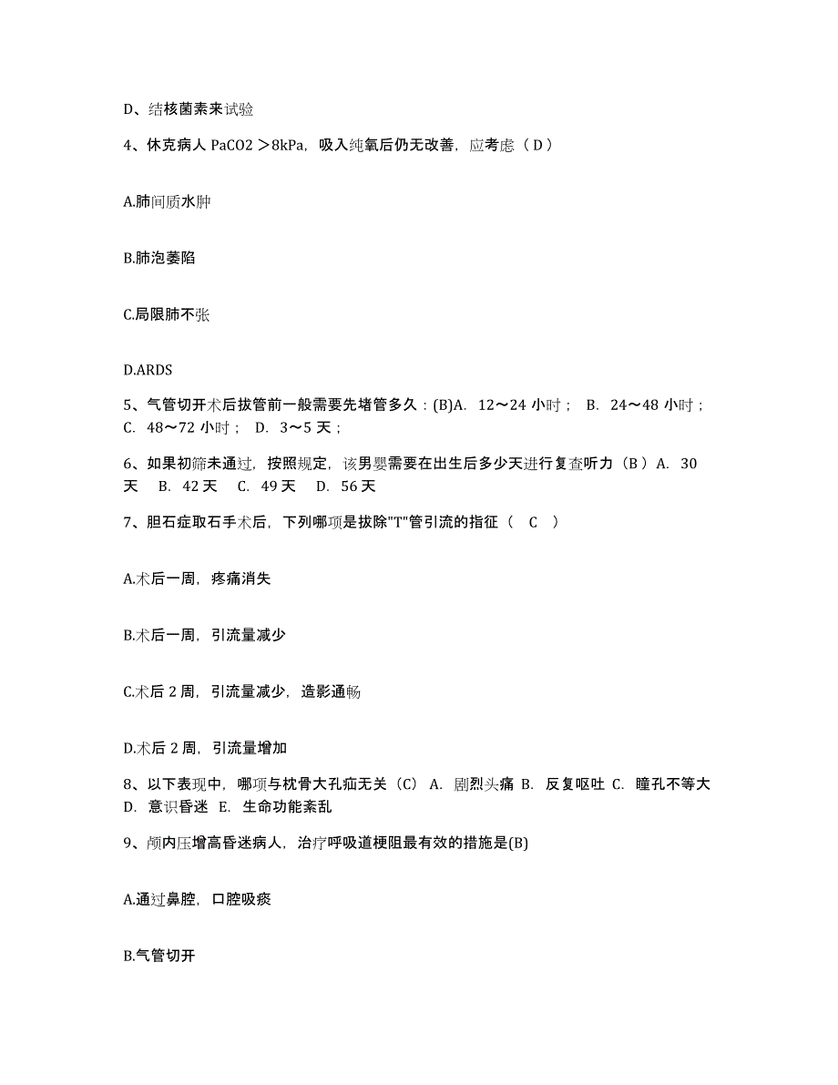 备考2025福建省福州市神经精神病防治院护士招聘自我检测试卷B卷附答案_第2页