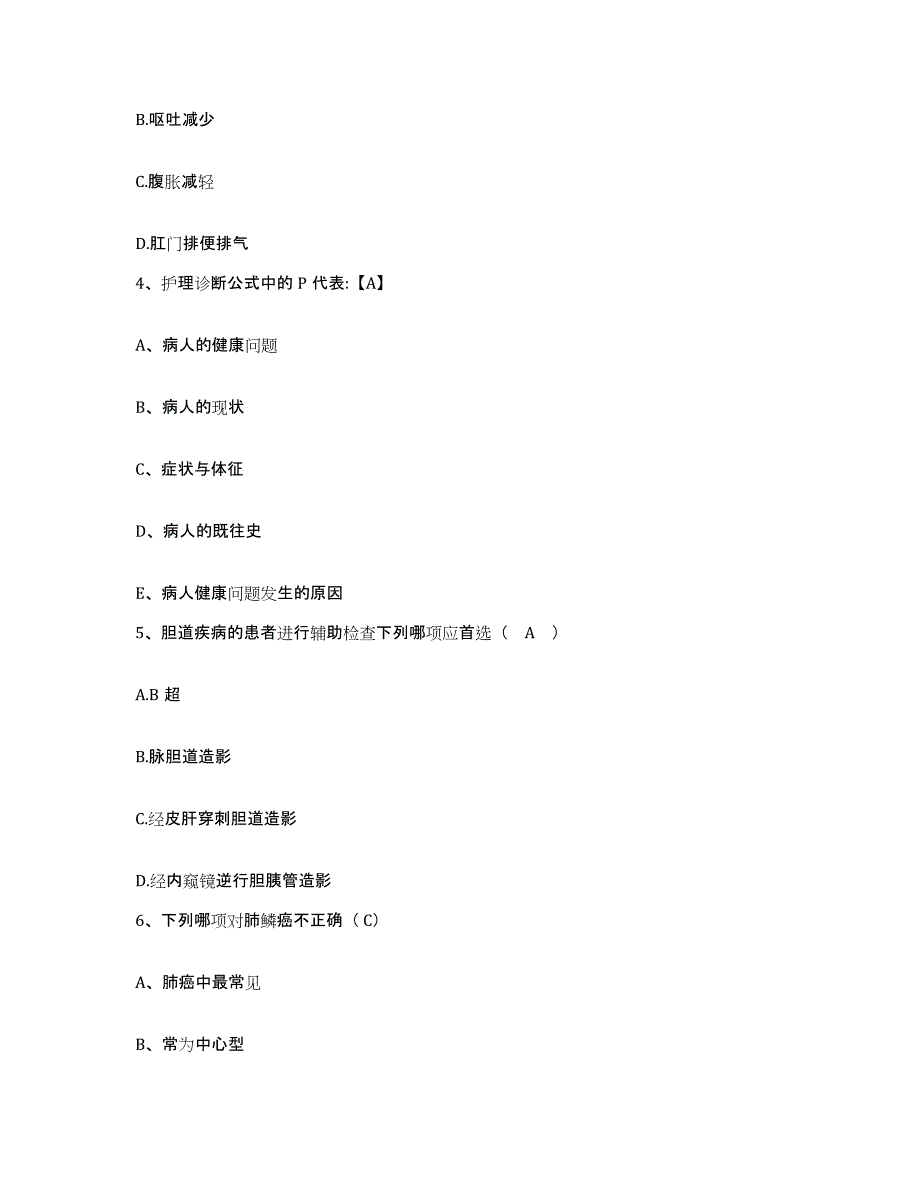 备考2025上海市徐汇区精神病卫生中心护士招聘全真模拟考试试卷B卷含答案_第2页