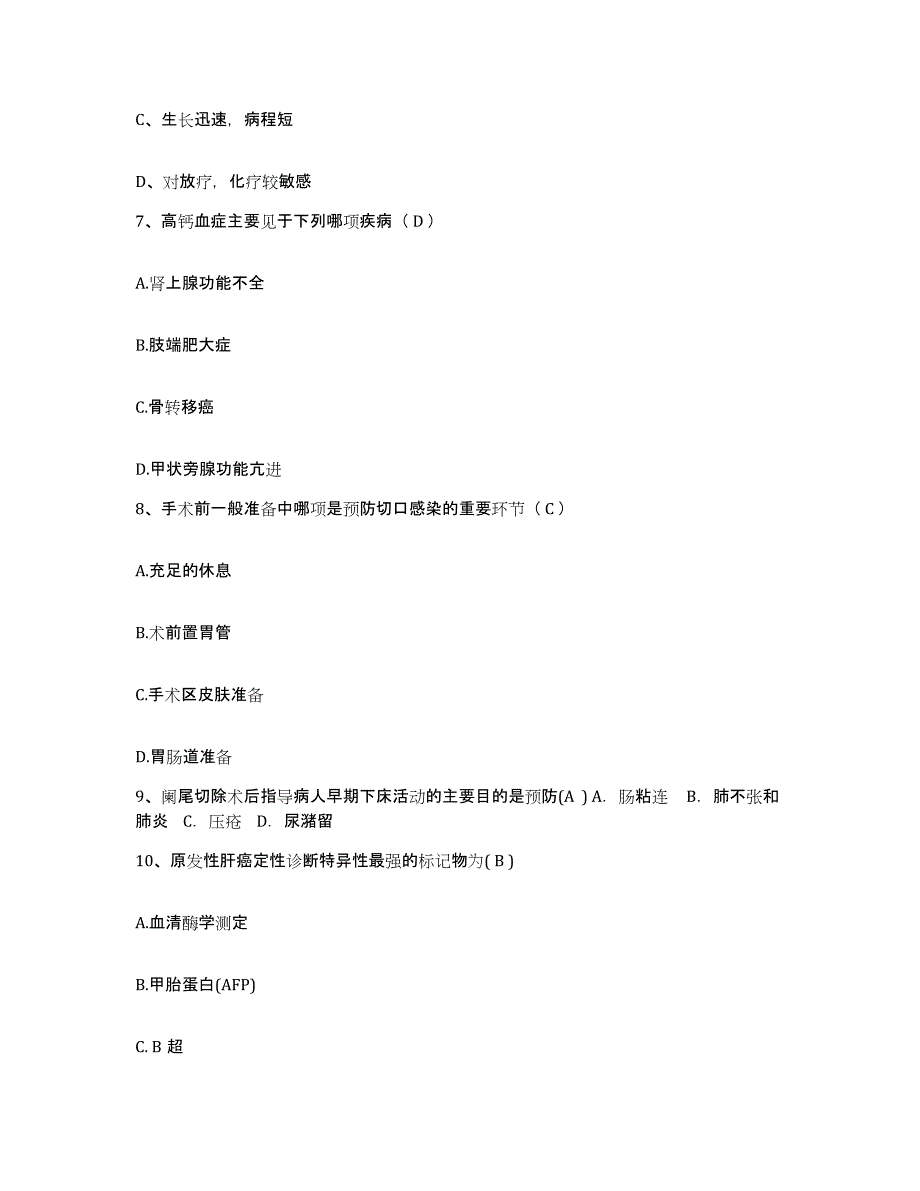 备考2025上海市徐汇区精神病卫生中心护士招聘全真模拟考试试卷B卷含答案_第3页